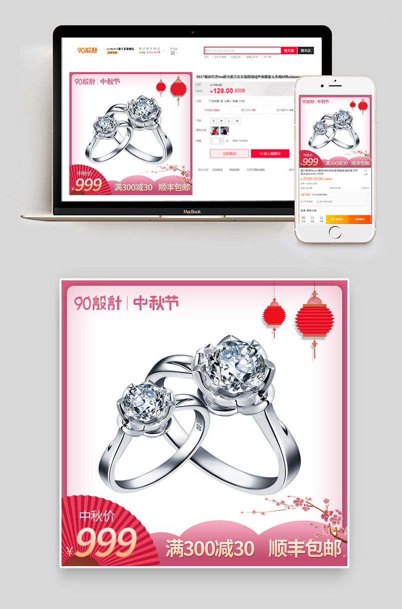 中秋节珠宝首饰活动促销主图推广图粉色