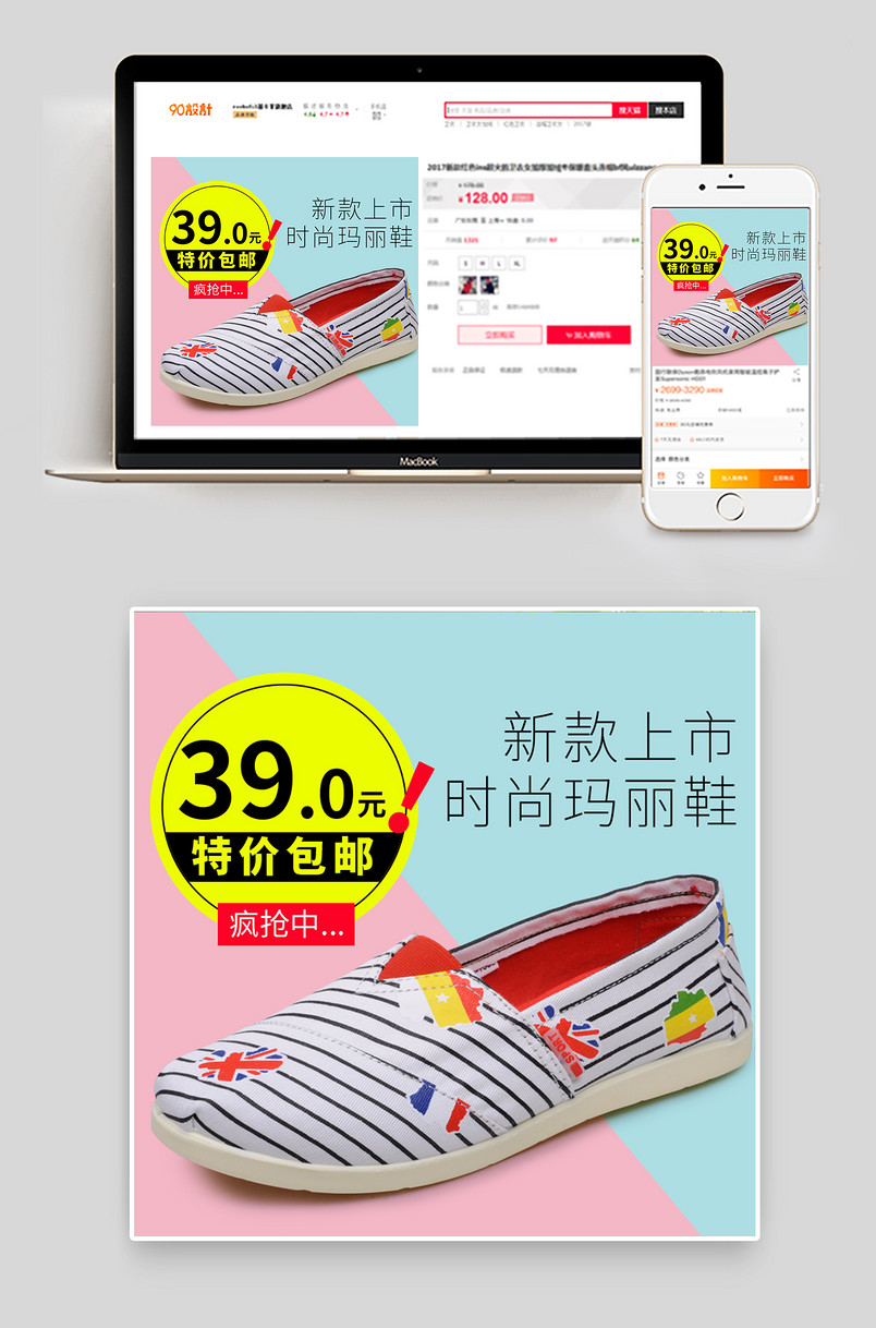 帆布鞋子主图简约时尚背景素材女鞋主图直通车图