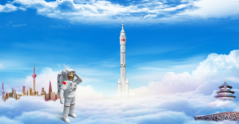 嫦娥四号发射成功云海宇航员蓝天海报