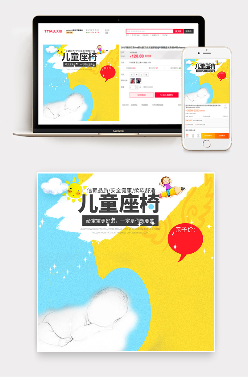 安全座椅主图直通车模版