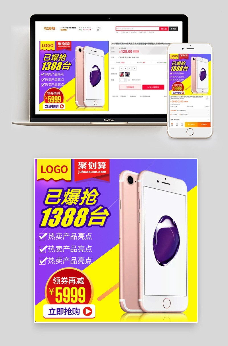 炫酷黄紫苹果手机数码主图直通车图活动图