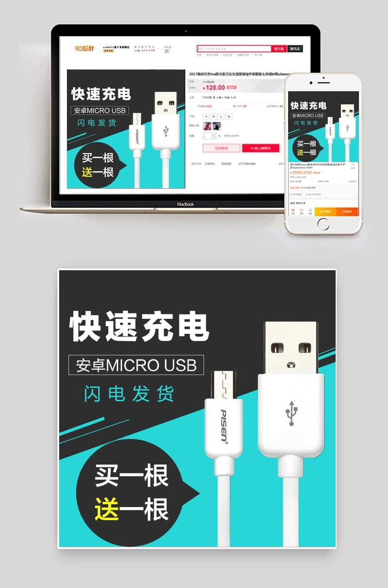 简洁数码安卓数据线主图直通车图活动图