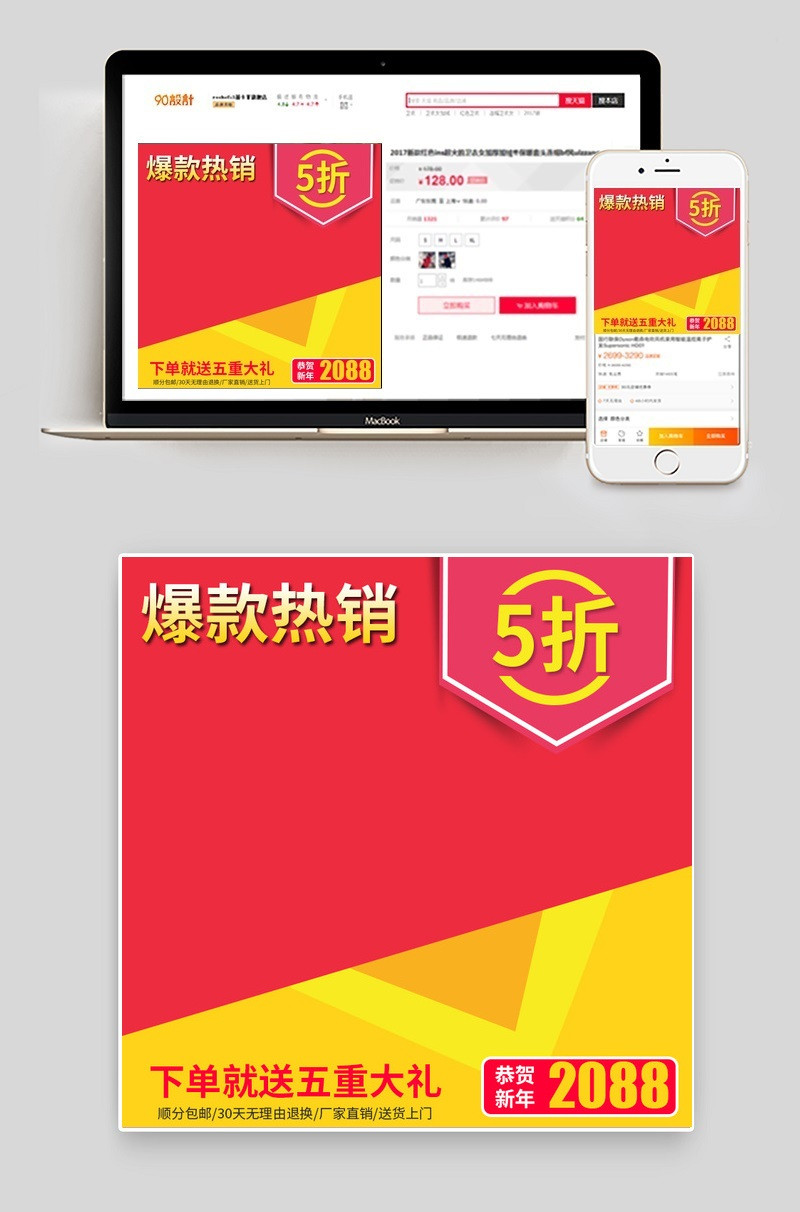 简约淘宝天猫首图直通车