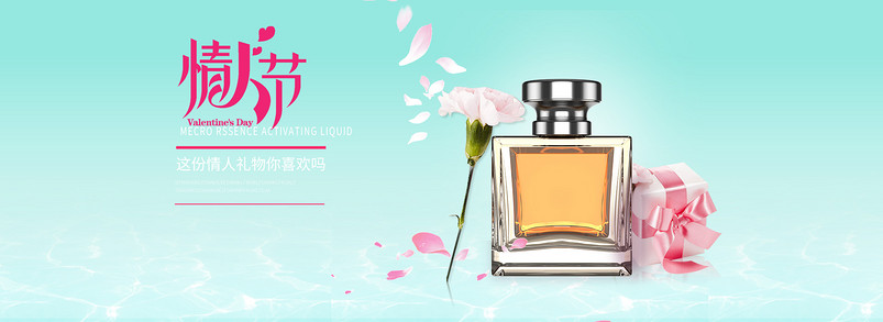 时尚潮流文艺情人节简约美妆香水海报