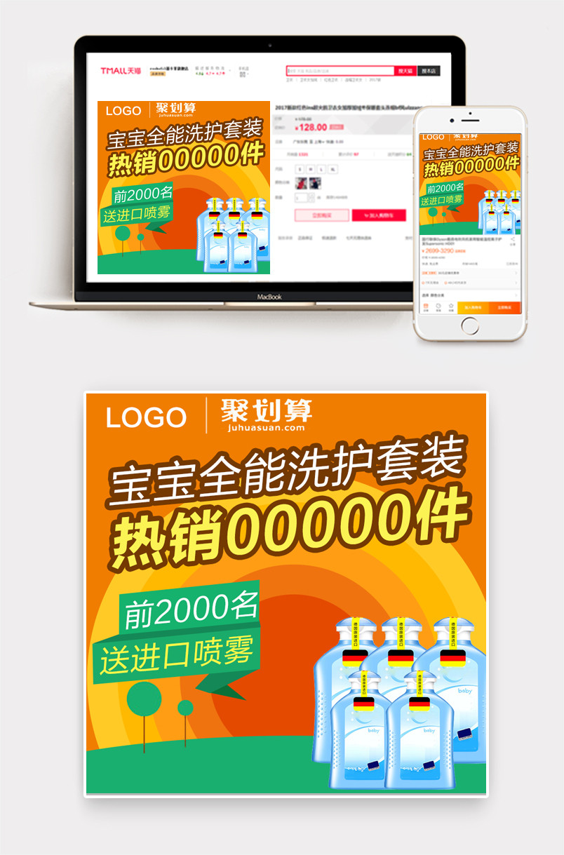 温馨母婴儿宝宝沐浴露主图直通车psd模板