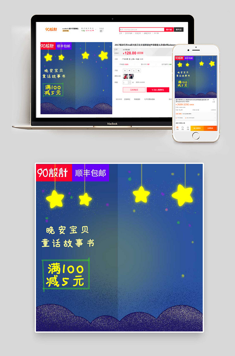 温馨简单手绘风故事书图书主图直通车