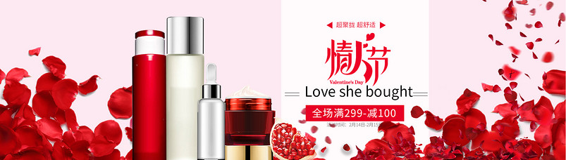 时尚美妆护肤品情人节唯美全屏海报