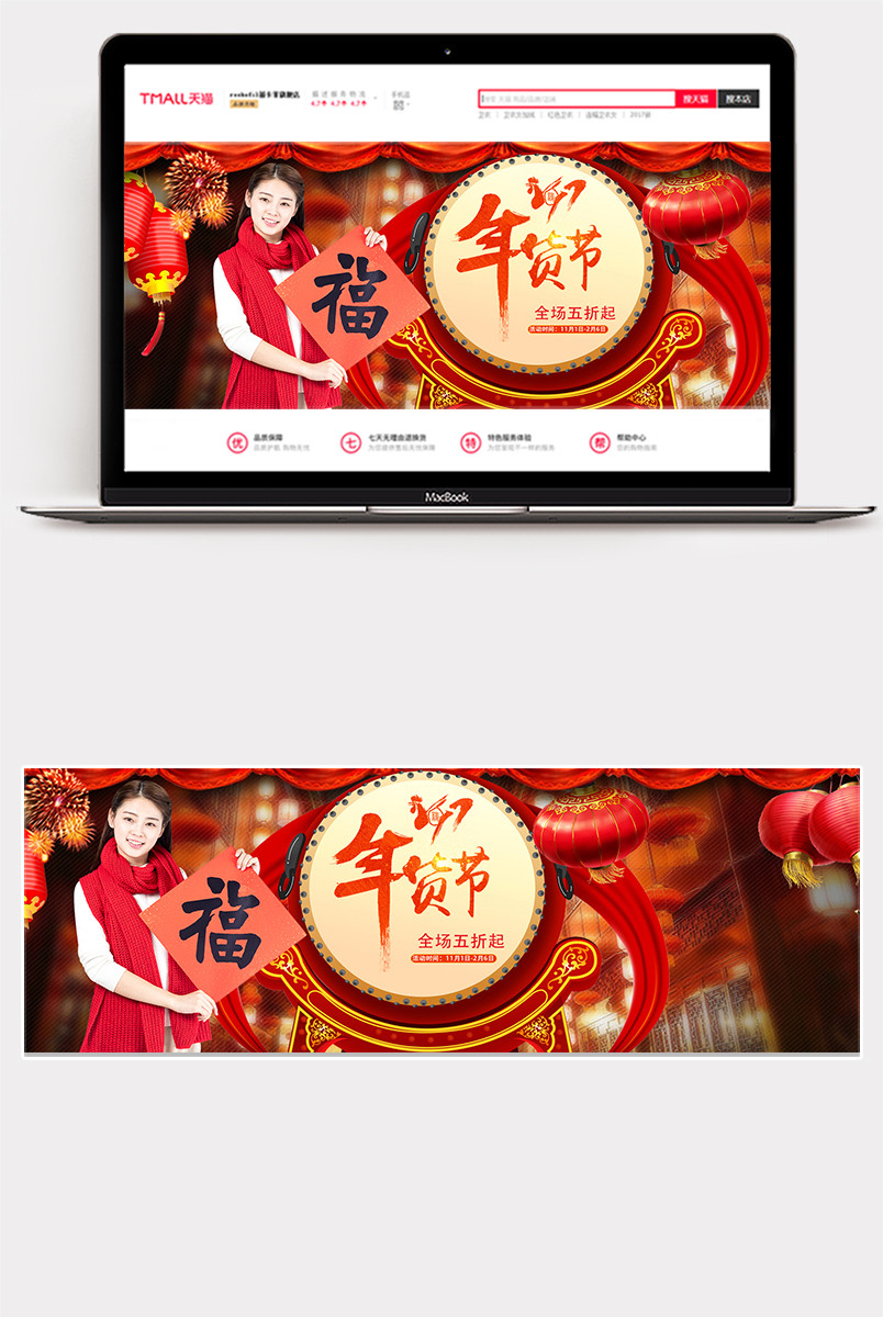 中国风年货节女装模版全屏海报