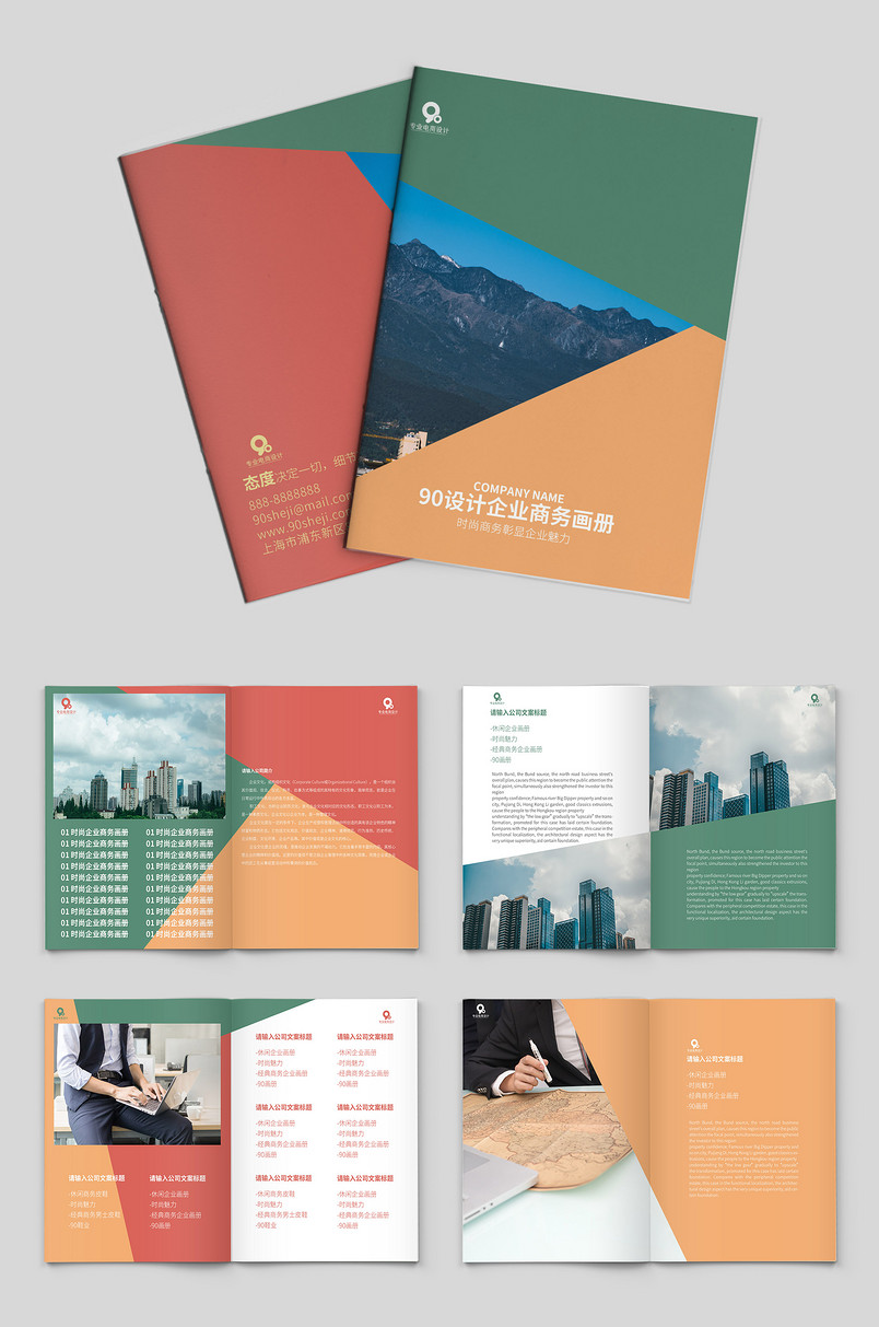 彩色创意时尚大气撞色企业商务画册