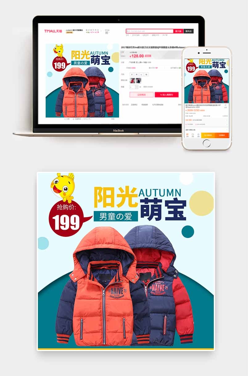 冬天淡蓝色简约童装羽绒服主图直通车PSD模板