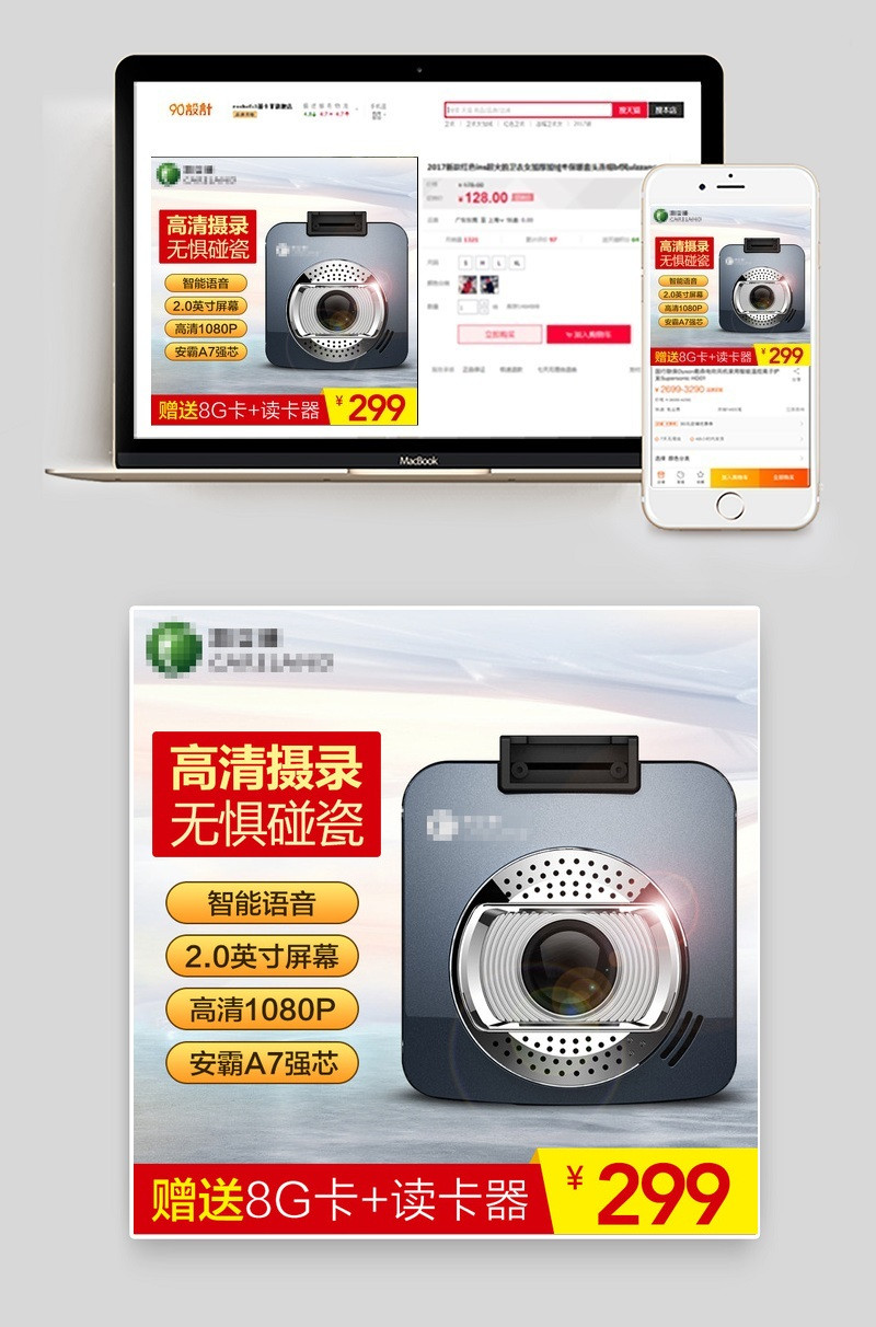 直通车图行车记录仪促销主图文件活动图