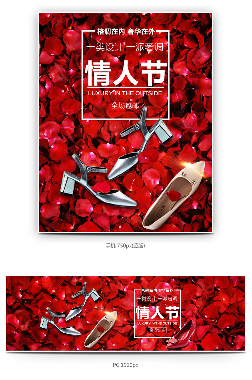 唯美情人节女鞋高跟鞋全屏海报
