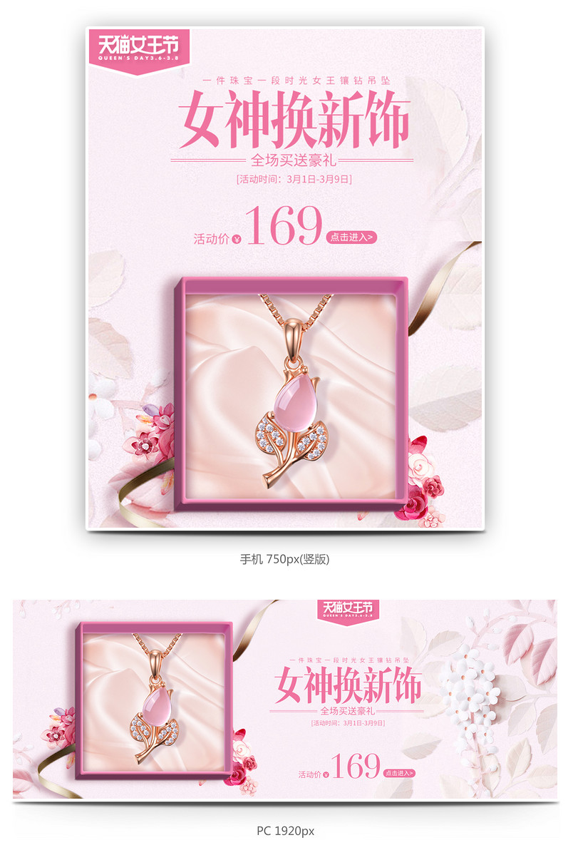粉色唯美风女神节首饰粉钻吊坠海报