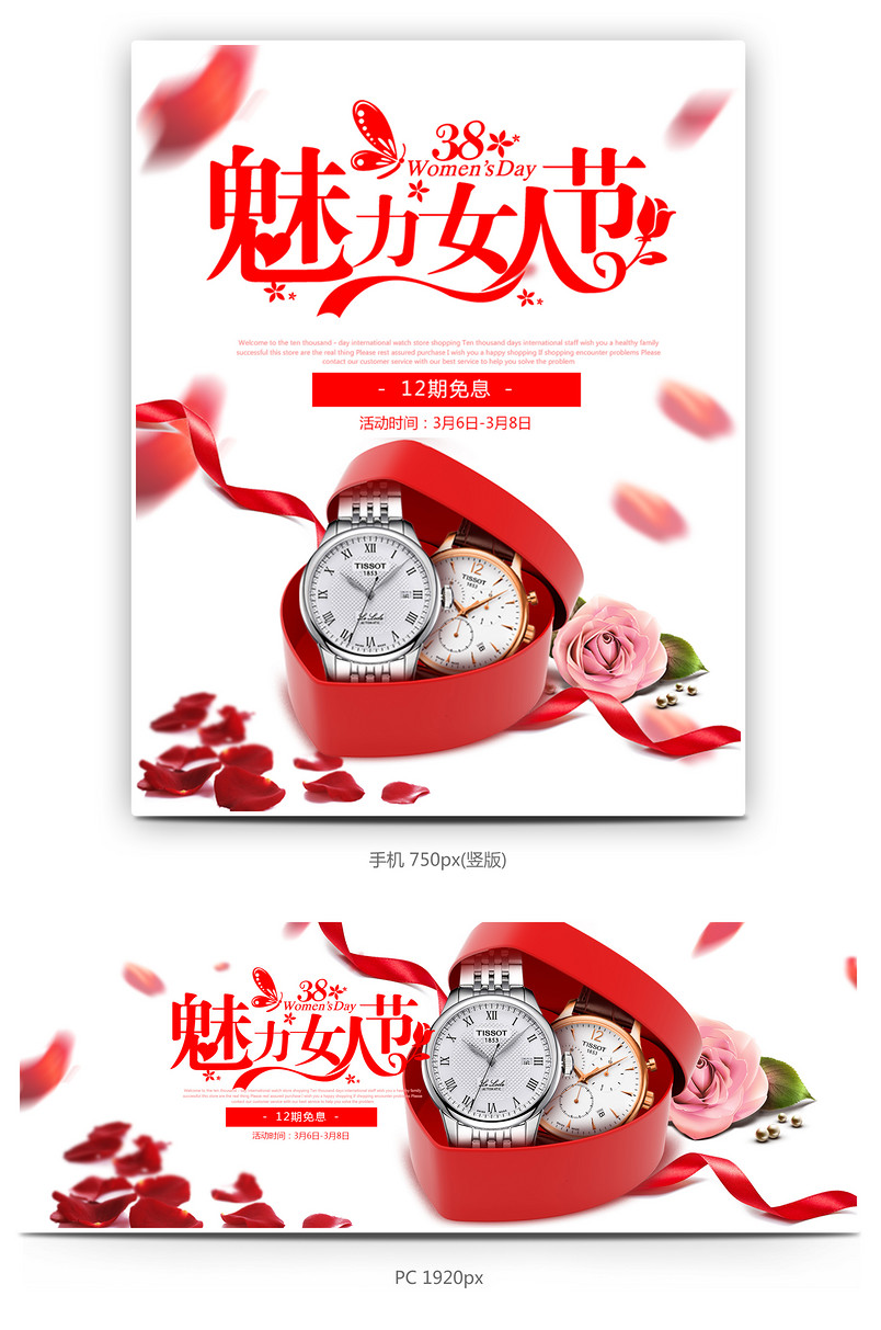 简约唯美38女王节手表海报