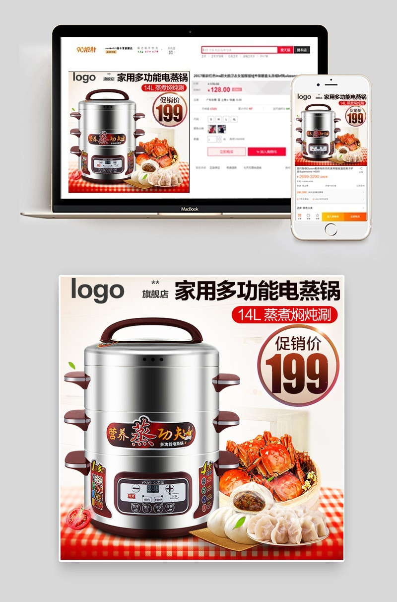 简洁大气电器生活家电直通车主图