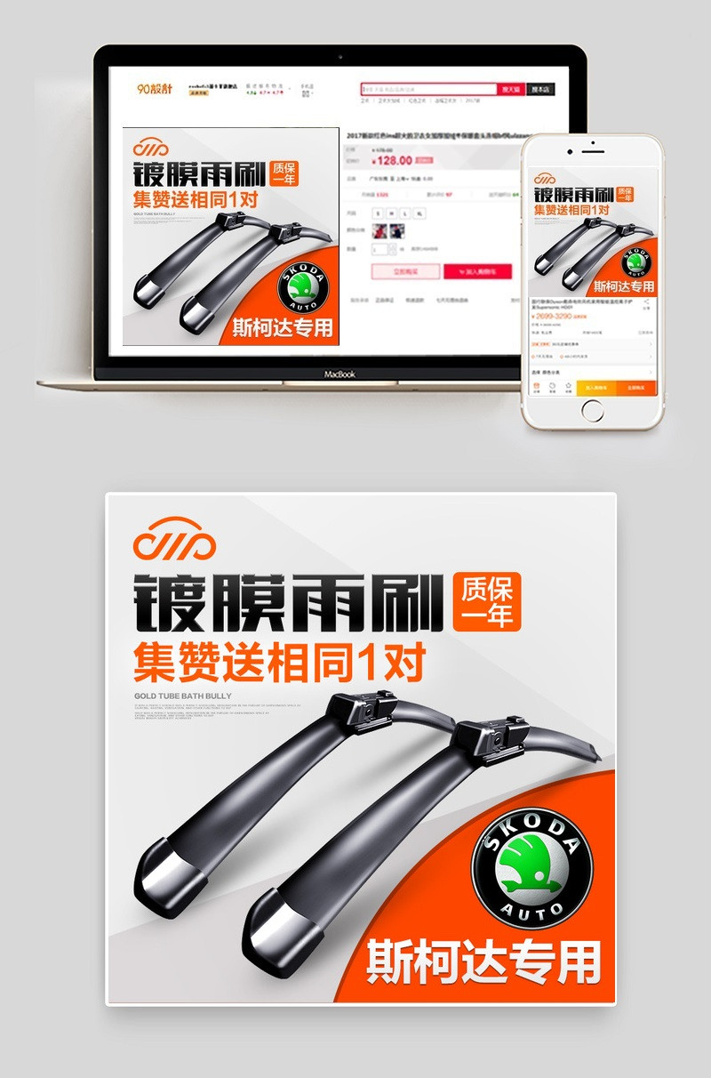 镀膜雨刷汽车用品主图直通车图活动图