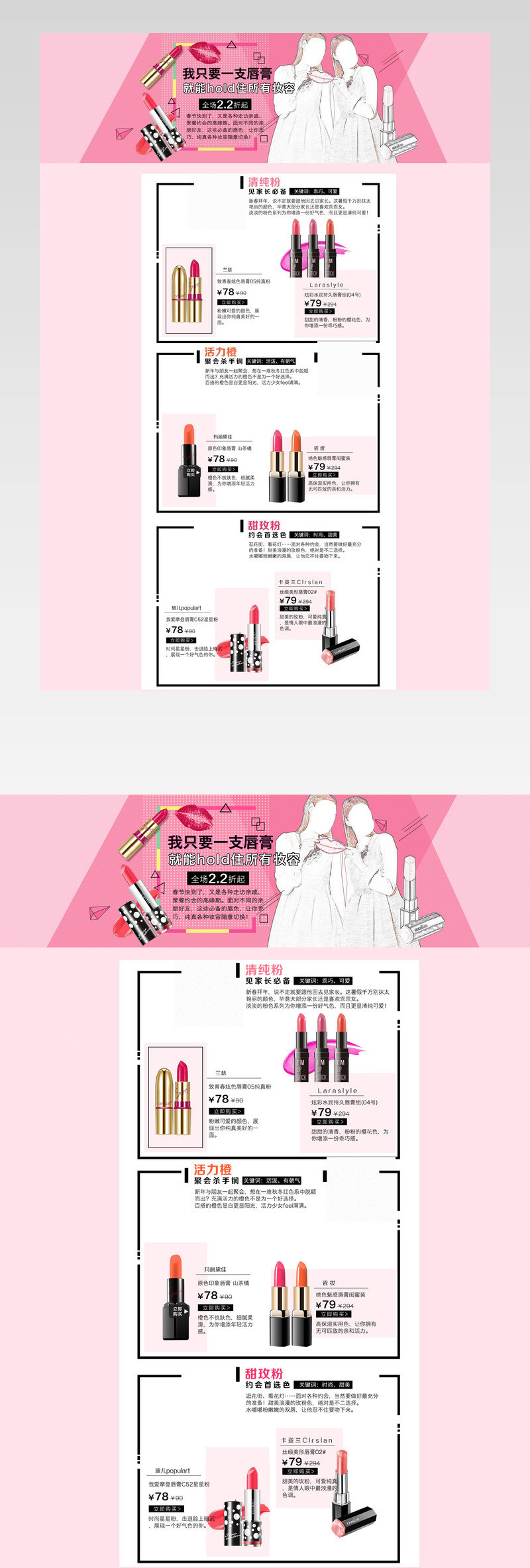 首页装修粉色主题化妆品分层活动页面 