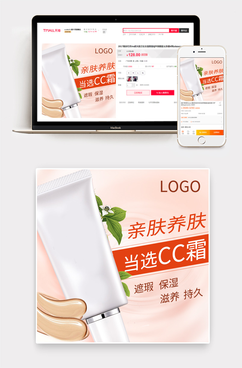 活动促销粉色cc霜主图