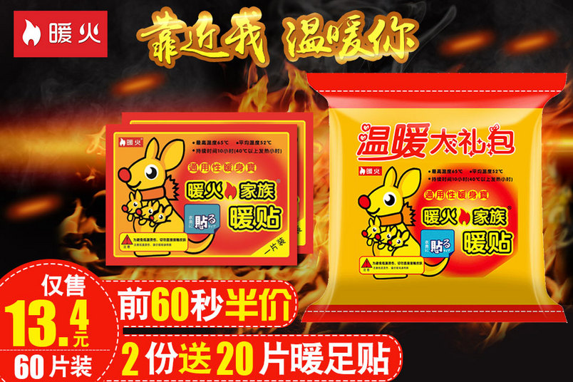 黑色炫酷暖贴暖宝宝聚划算钻展
