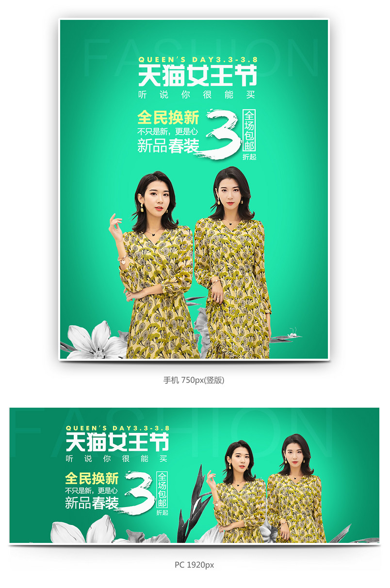 三八女王节时尚女装连衣裙海报青春