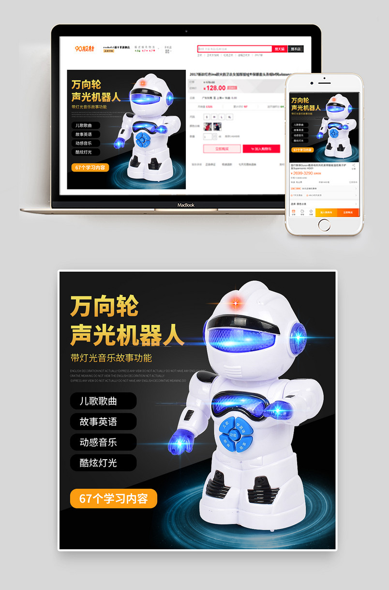 母婴玩具万向轮声光机器人黑色机械主图
