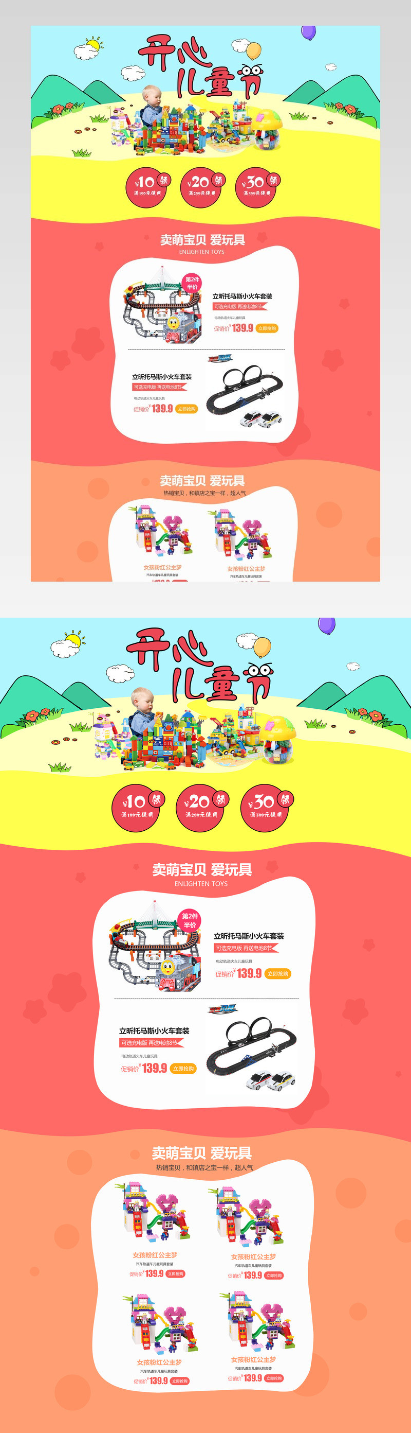 儿童玩具首页装修活动页面专题 