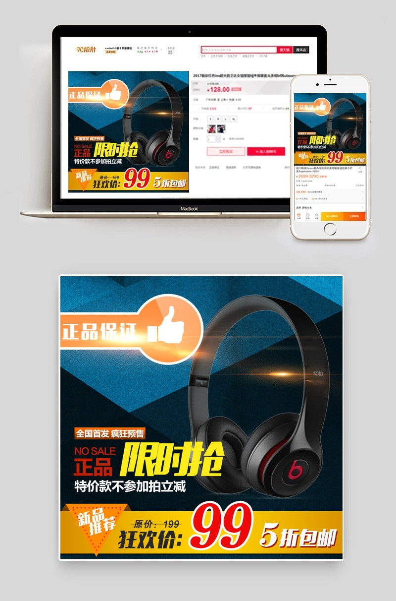 耳机类目卖场活动数码产品直通车图活动图