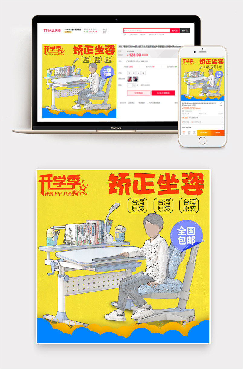 卡通风儿童书桌椅主图直通车模版