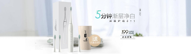 时尚净白电动牙刷护理清洁全屏海报