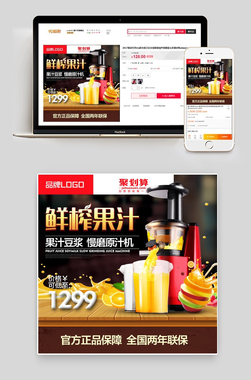 多功能榨汁机小家电直通车图活动图