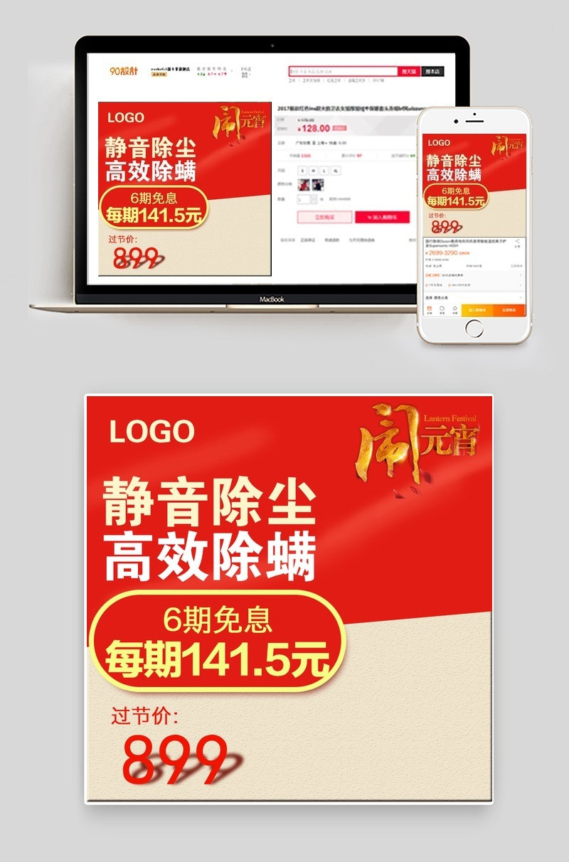 喜庆促销家用小电器主图直通车图活动图