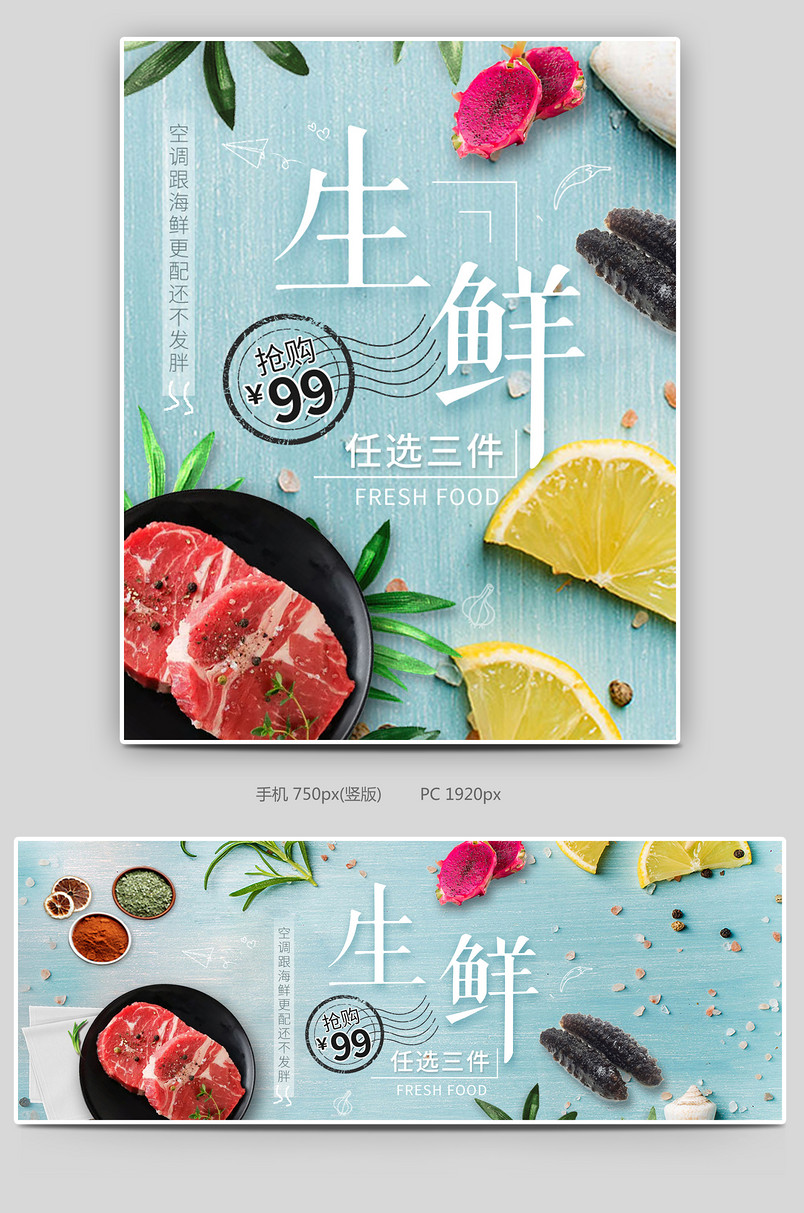京东清新夏天夏日简约日常促销活动食品美产品鱼牛肉牛排肉虾水果邮戳生鲜美食满减活动电商海报