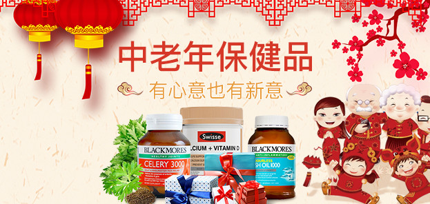 淘宝天猫新年保健品礼品类钻展psd模板