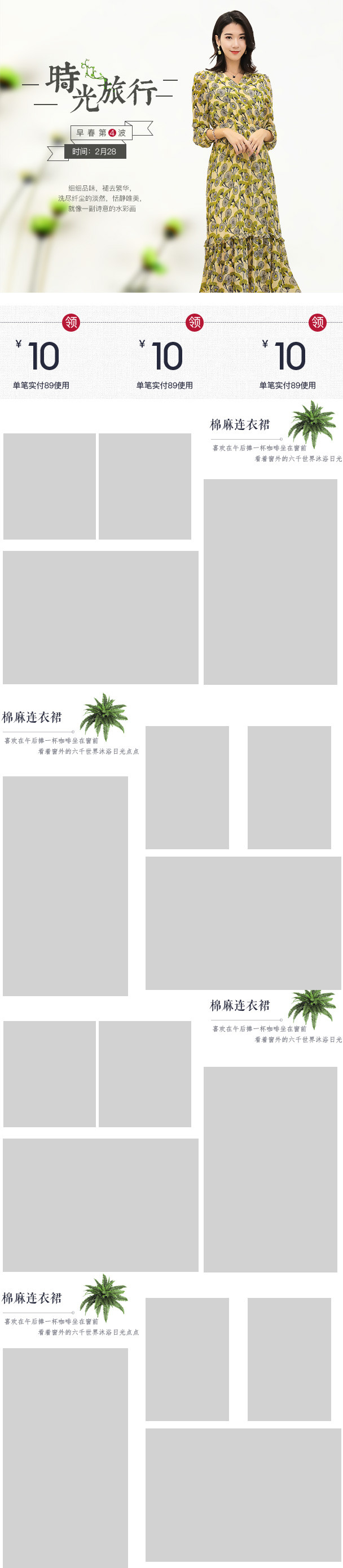 女装文艺中国风手机端详情页设计无线端