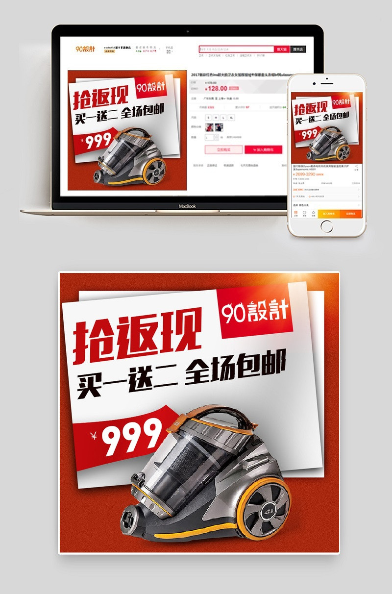 促销电器生活家电直通车主图活动图