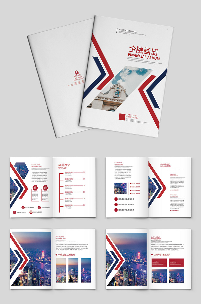 红色创意个性时尚企业金融画册 