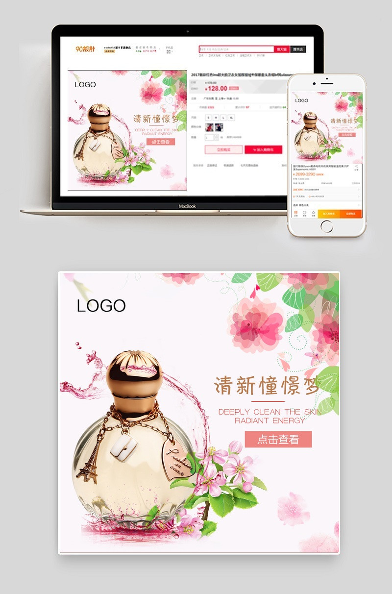 唯美美妆香水主图直通车图psd模板