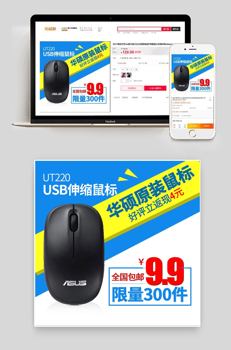 蓝色鼠标数码办公用品主图直通车图活动图