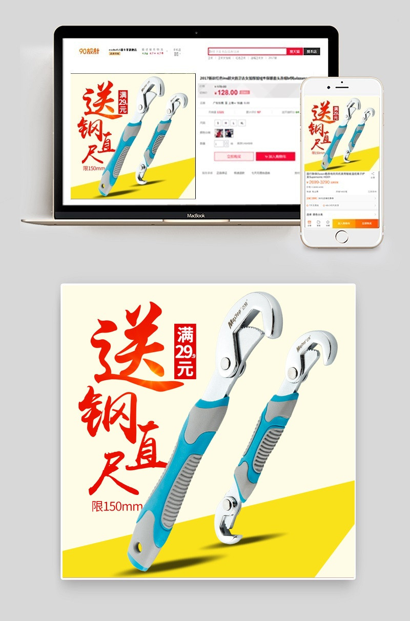 简洁风格万能扳手主图聚划算活动图