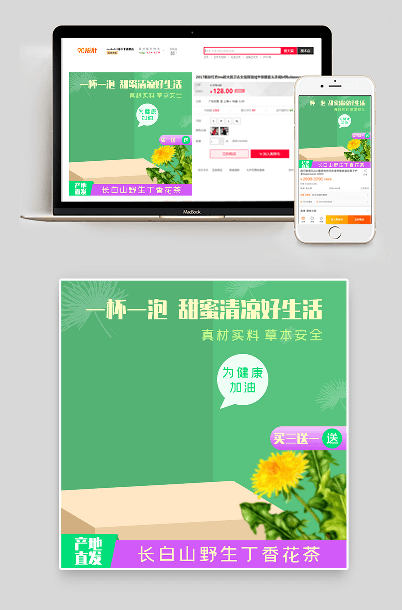 简约小清新食品茶饮长白山野生丁香花茶直通车