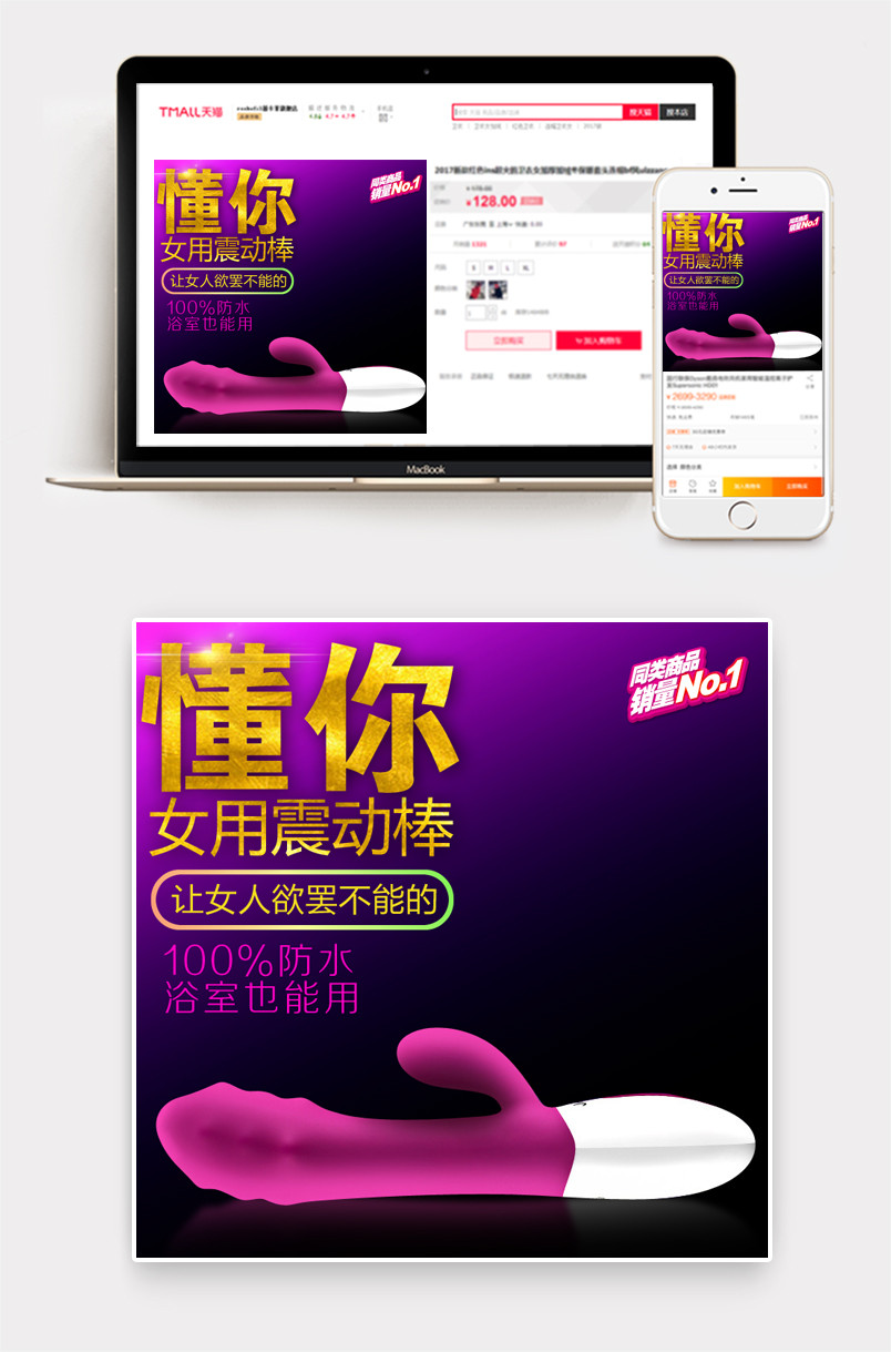 情趣用品直通车主图