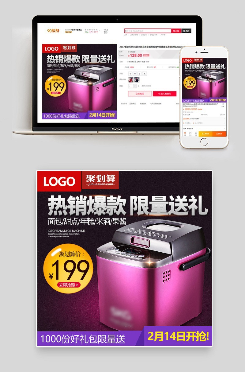 电器家用小电器主图直通车图活动图