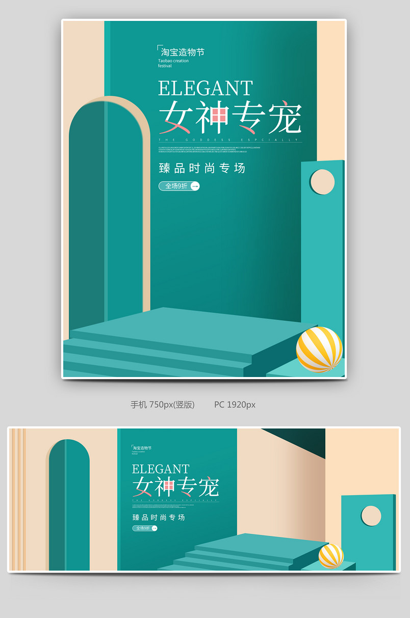 C4D立体风女包新品上市海报设计素材