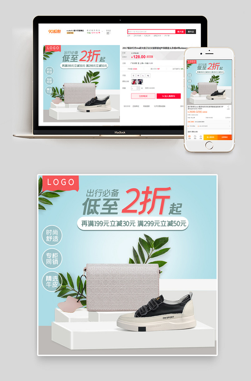 京东蓝色清新简约日常通用版鞋包主图