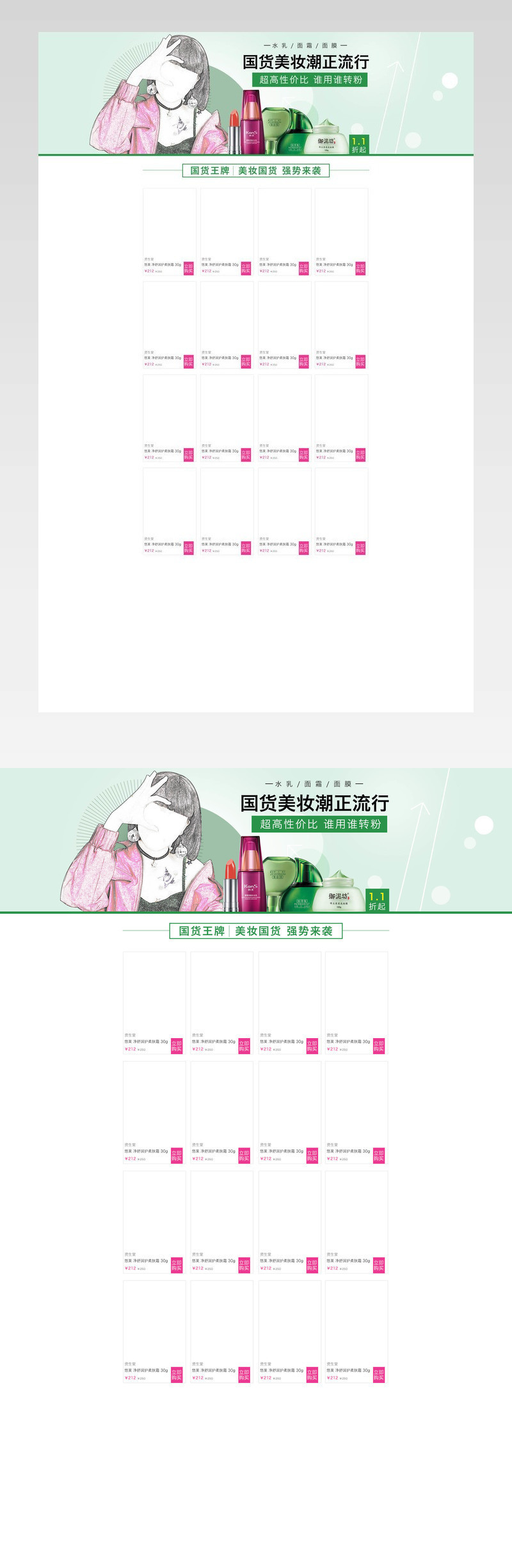 首页装修绿色背景国货分层活动页面