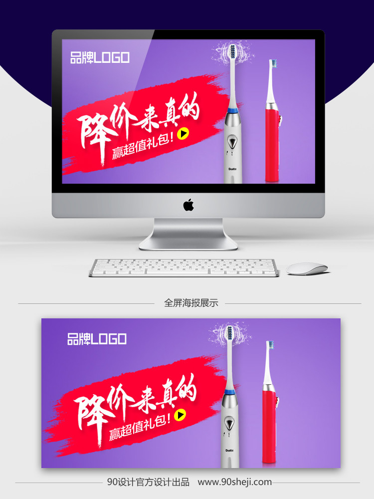 超声波牙刷钻展设计PSD文件分层