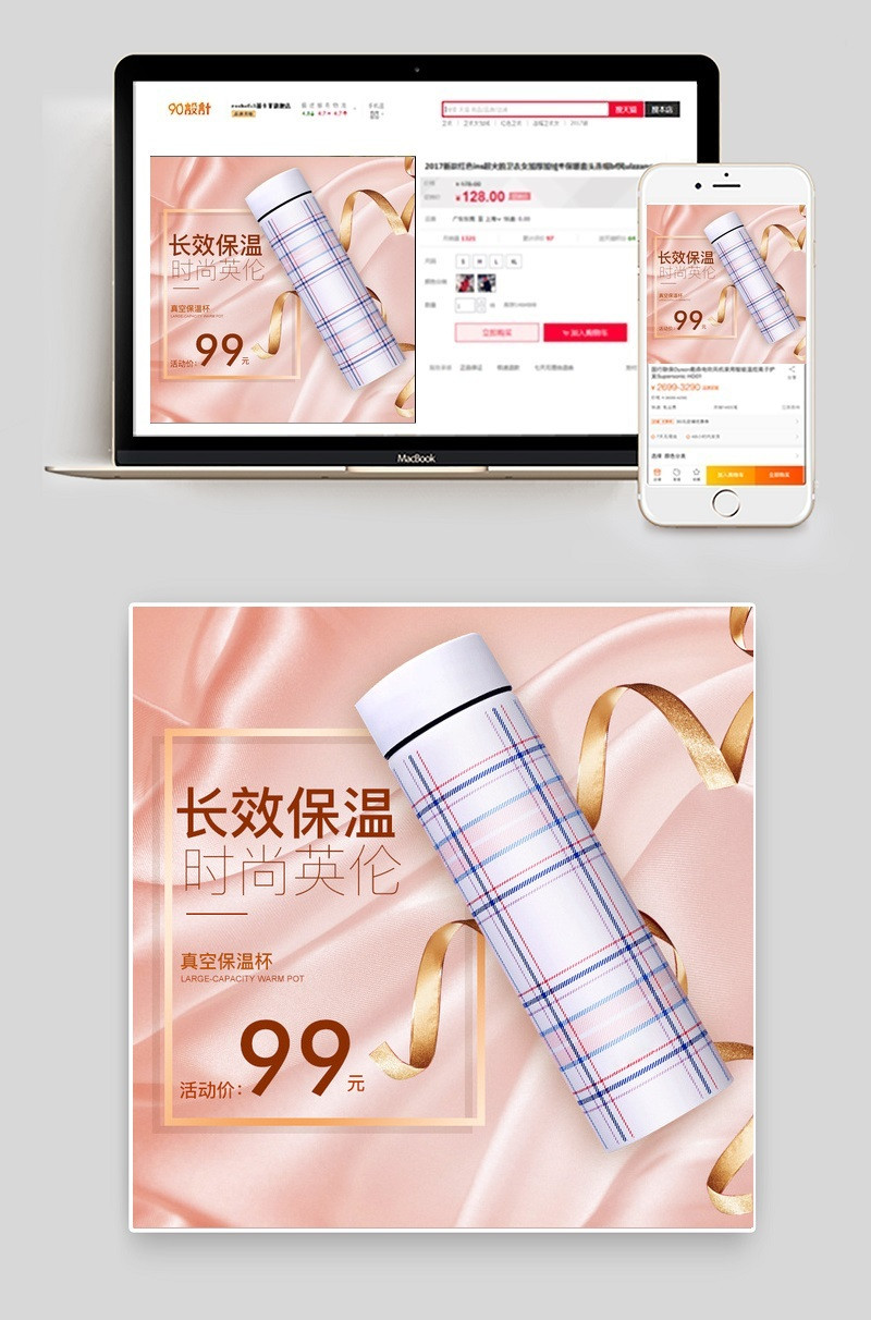 英伦时尚保温杯直通车主图psd模板