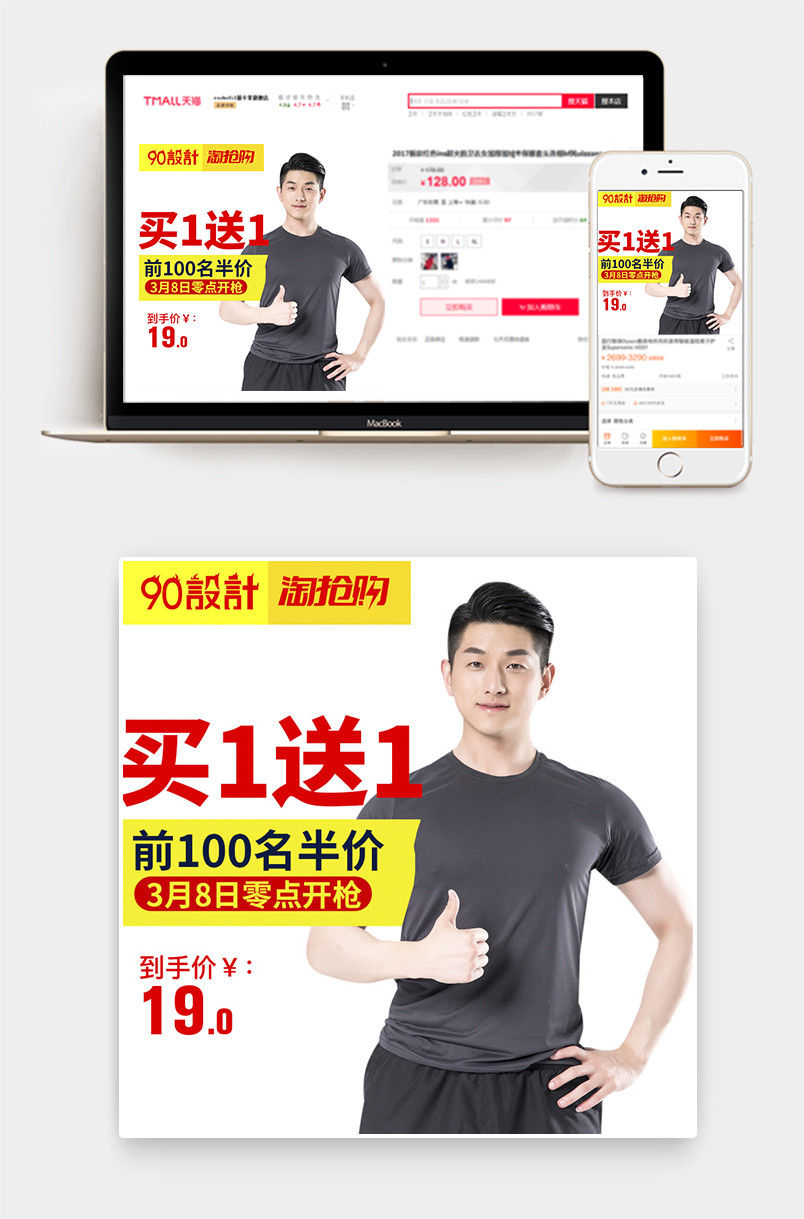 潮流简约3.8买一送一 男装夏装直通车