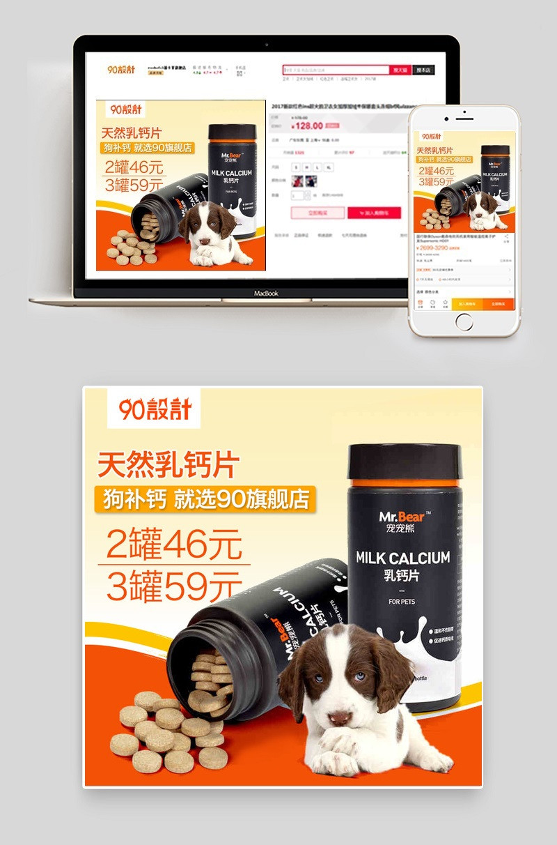 淘宝天猫狗狗天然乳钙片主图直通车psd模板