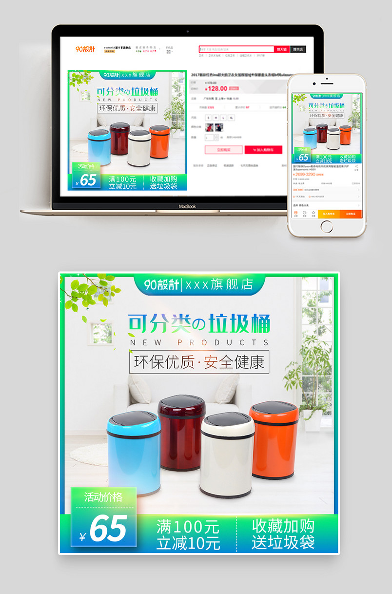 京东绿色清新简约风垃圾桶日常通用家居用品直通车图钻展图
